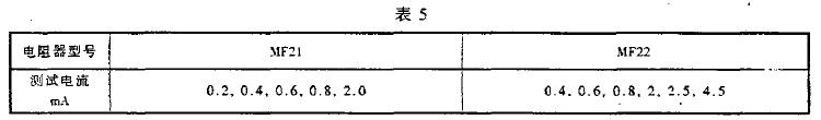 按表5規定